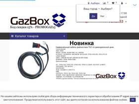gazbox.ru