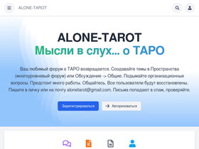 alone-tarot.com