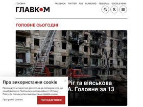 'glavcom.ua' screenshot