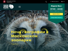 'moscowzoo.ru' screenshot
