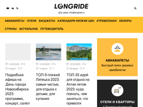 'longride.ru' screenshot