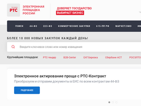 'rts-tender.ru' screenshot