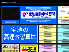 'takaragaike.co.jp' screenshot