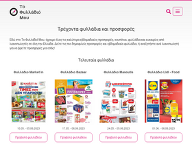 'tophilladiomou.gr' screenshot