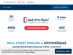 'wallstreetenglish.ru' screenshot