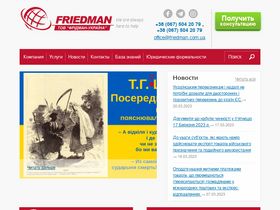friedman.com.ua