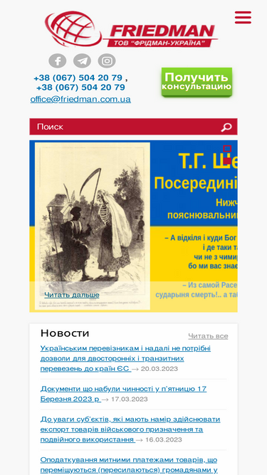 friedman.com.ua