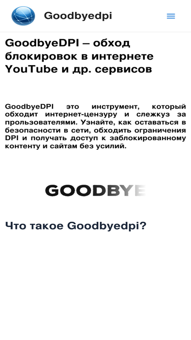 goodbyedpi.ru