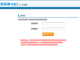 'submitmail.jp' screenshot