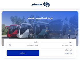 'hamsafarco.ir' screenshot