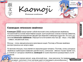 'kaomoji.ru' screenshot