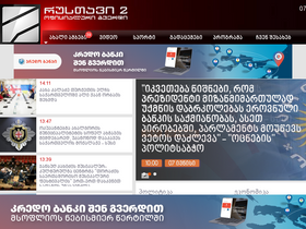 'rustavi2.ge' screenshot