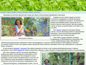 'vinograd7.ru' screenshot