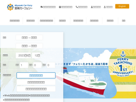 'miyazakicarferry.com' screenshot