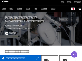 'dyson.co.jp' screenshot
