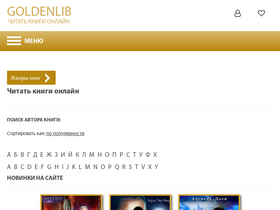 'new-books.goldenlib.ru' screenshot