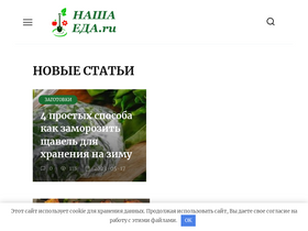 'naschaeda.ru' screenshot