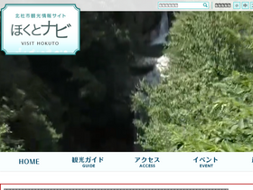 'hokuto-kanko.jp' screenshot