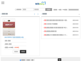 'willstory.net' screenshot