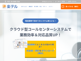 'rakutel.jp' screenshot