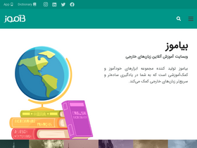 'b-amooz.com' screenshot