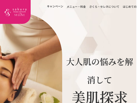 sakura-esthe.jp
