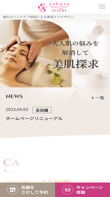 sakura-esthe.jp