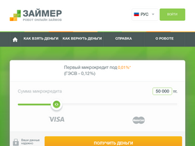 'robo.zaimer.kz' screenshot