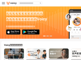 'voicy.jp' screenshot