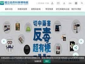 'mymuse.nmns.edu.tw' screenshot