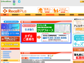 'recall-plus.jp' screenshot