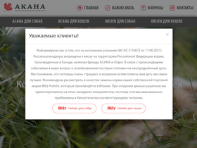 'acana.ru' screenshot