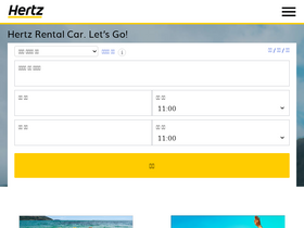 'hertz.co.kr' screenshot