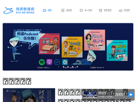 'uforadio.com.tw' screenshot