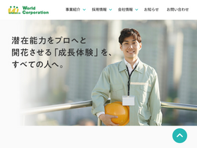 worldcorp-jp.com