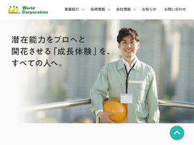 'worldcorp-jp.com' screenshot