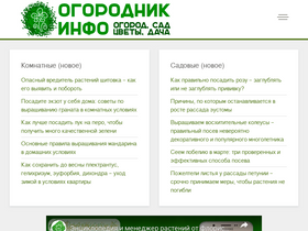 'ogorodnik.info' screenshot
