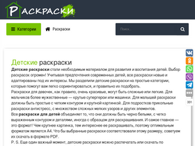 'detskie-raskraski.com' screenshot