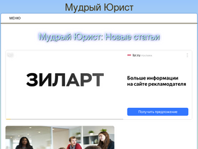'wiselawyer.ru' screenshot