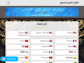 'quran-for-all.com' screenshot