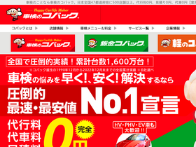 'kobac.co.jp' screenshot