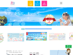 'waterone.jp' screenshot
