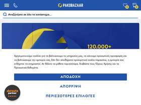 'pakobazaar.gr' screenshot
