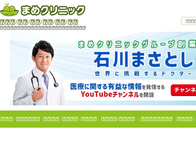 'mame-clinic.jp' screenshot