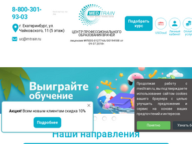 'medtrain.ru' screenshot