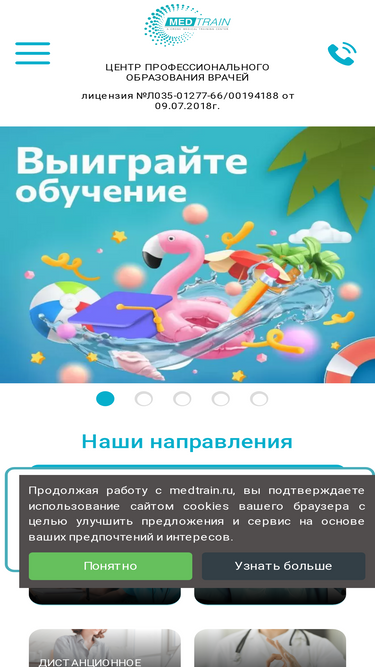 medtrain.ru