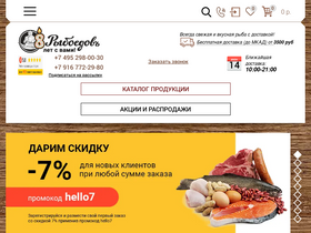 'ryboedov.ru' screenshot