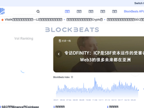 'theblockbeats.info' screenshot