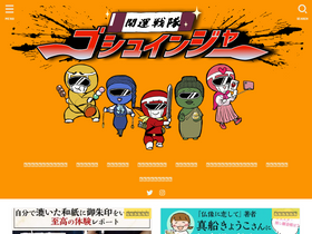 'jinja-gosyuin.com' screenshot