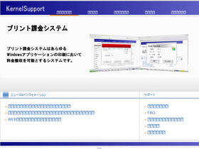 'kernelsupport.co.jp' screenshot